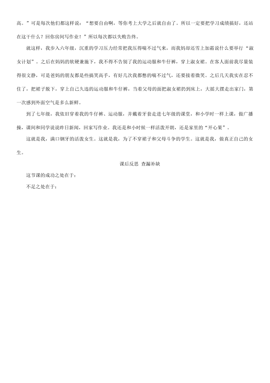 （秋季版）七年级语文下册 第三单元 写作 写一篇“我的自画像”教学案 语文版-语文版初中七年级下册语文教学案_第2页