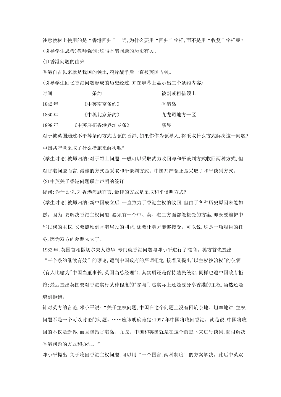 八年级历史下册 第四单元 第16课《祖国统一大业的推进》教案3 岳麓版-岳麓版初中八年级下册历史教案_第2页