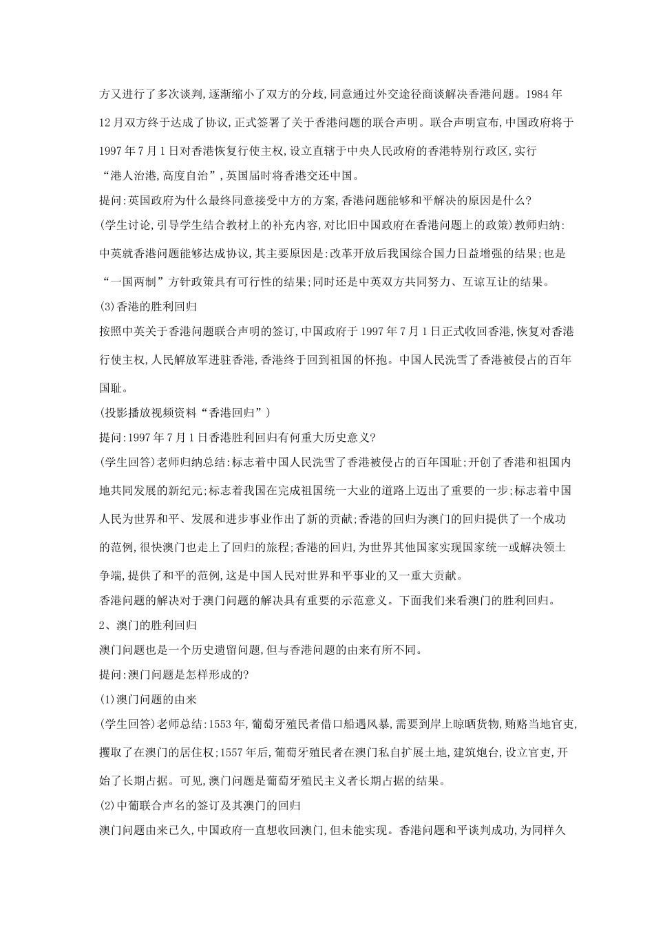 八年级历史下册 第四单元 第16课《祖国统一大业的推进》教案3 岳麓版-岳麓版初中八年级下册历史教案_第3页