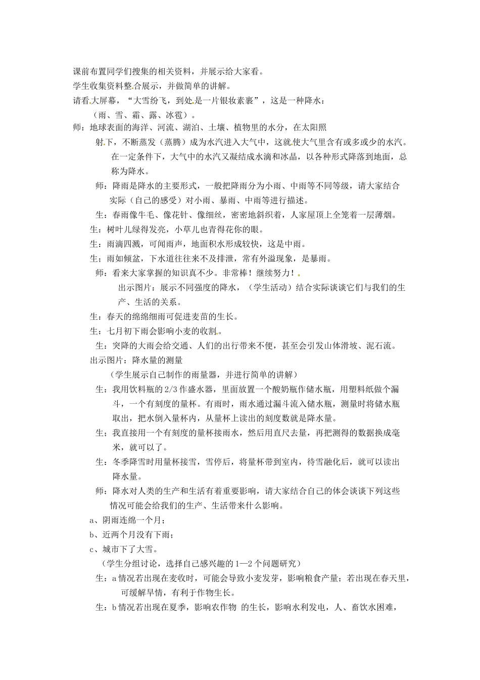 吉林省长春市第一零四中学七年级地理上册 专题讲座《天气和气候》之降水和降水的分布教案 新人教版_第2页