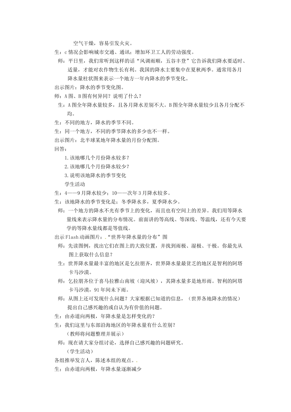 吉林省长春市第一零四中学七年级地理上册 专题讲座《天气和气候》之降水和降水的分布教案 新人教版_第3页