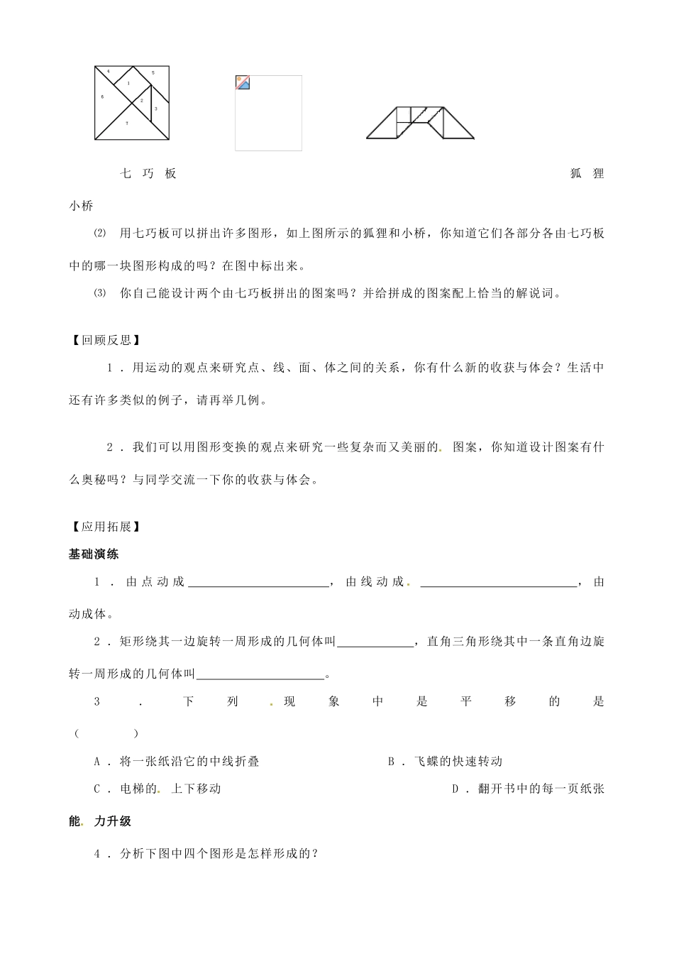 江苏省昆山市锦溪中学七年级数学上册 5.2 图形的变化学案 苏科版_第2页