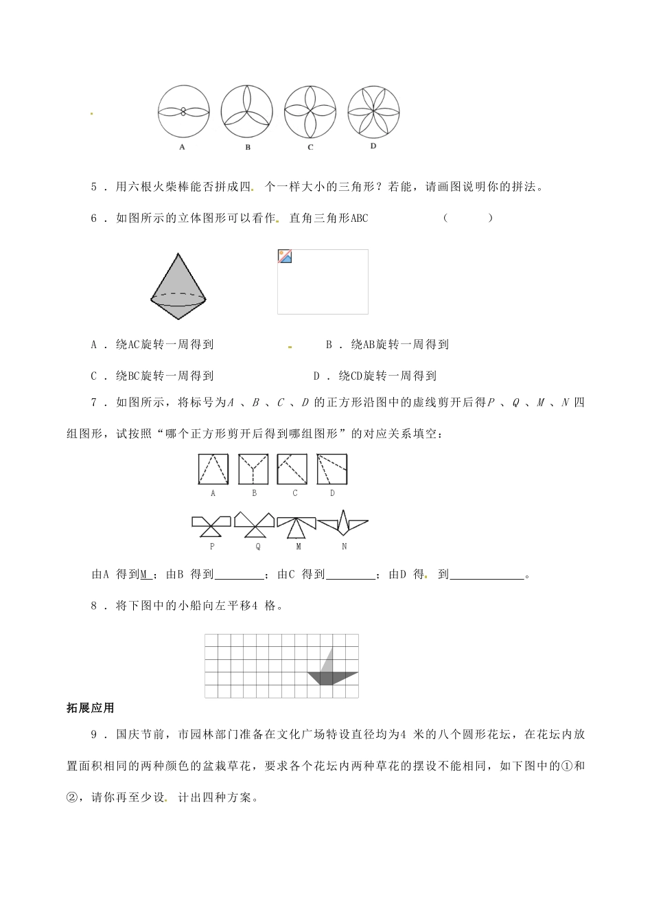 江苏省昆山市锦溪中学七年级数学上册 5.2 图形的变化学案 苏科版_第3页