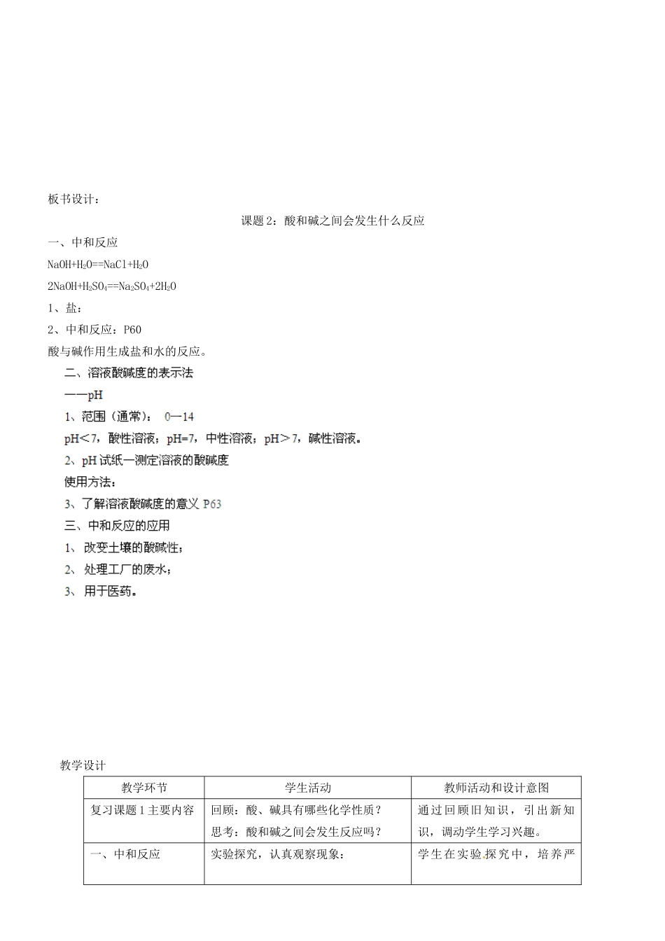 福建省厦门市集美区灌口中学九年级化学下册 第十单元 课题2 酸和碱之间会发生什么反应教案 新人教版_第2页