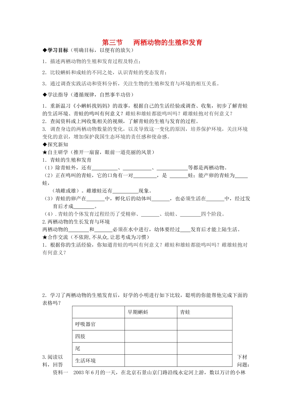 八年级生物下册《两栖动物生殖和发育》导学案 新人教版_第1页