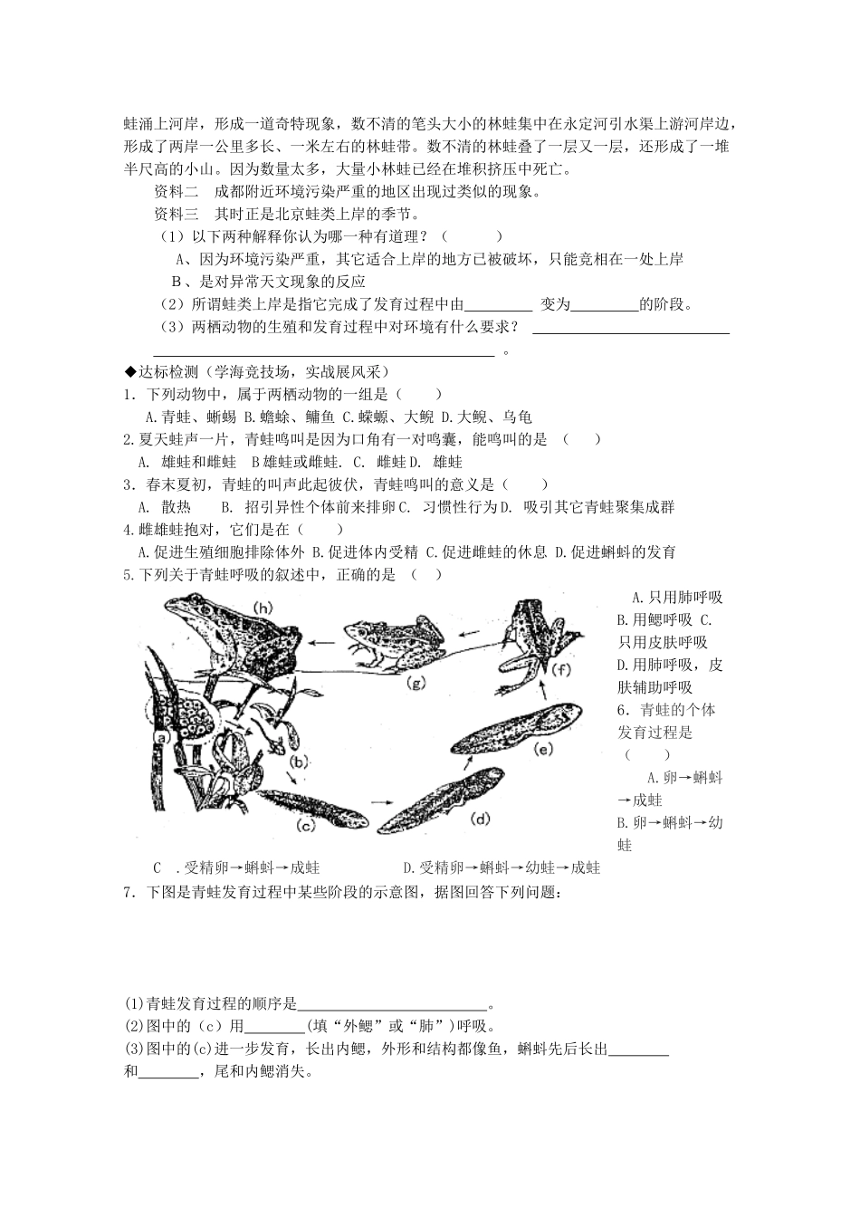 八年级生物下册《两栖动物生殖和发育》导学案 新人教版_第2页
