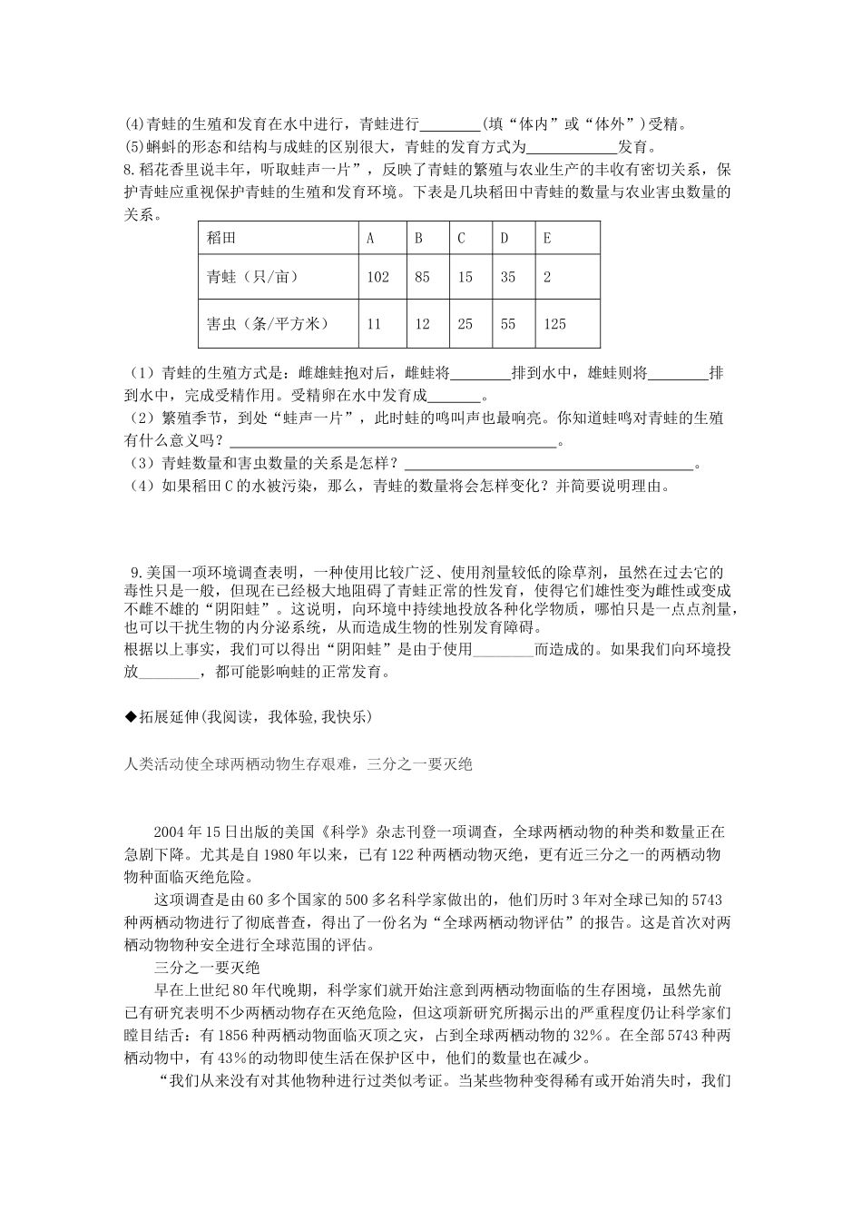 八年级生物下册《两栖动物生殖和发育》导学案 新人教版_第3页