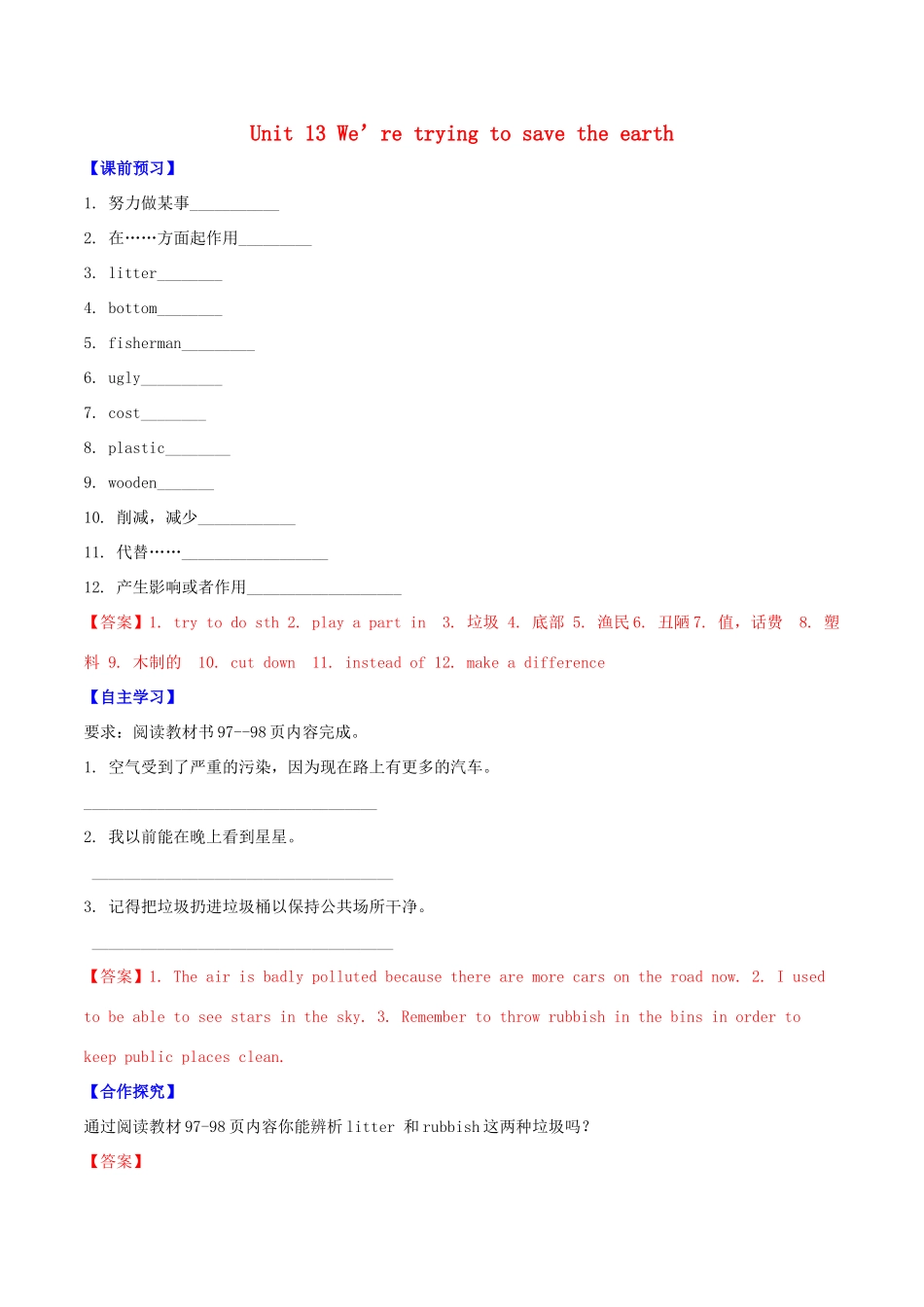 北大绿卡九年级英语全册 Unit 13 We’re trying to save the earth（第1课时）Section A（1a-2d）导学案 （新版）人教新目标版-（新版）人教新目标版初中九年级全册英语学案_第1页