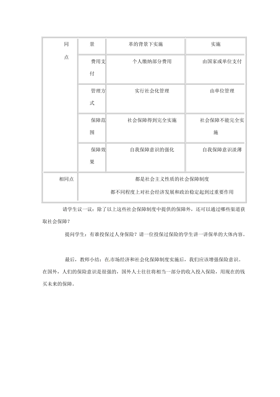 八年级历史下册 第21课 劳动就业与社会保障教案 华东师大版 _第3页