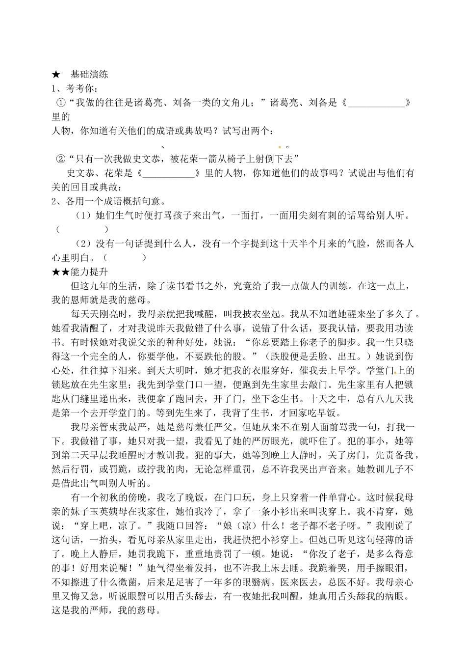 八年级语文下册 2《我的母亲》导学案 鲁教版五四制-鲁教版五四制初中八年级下册语文学案_第2页