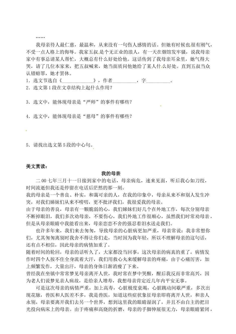 八年级语文下册 2《我的母亲》导学案 鲁教版五四制-鲁教版五四制初中八年级下册语文学案_第3页