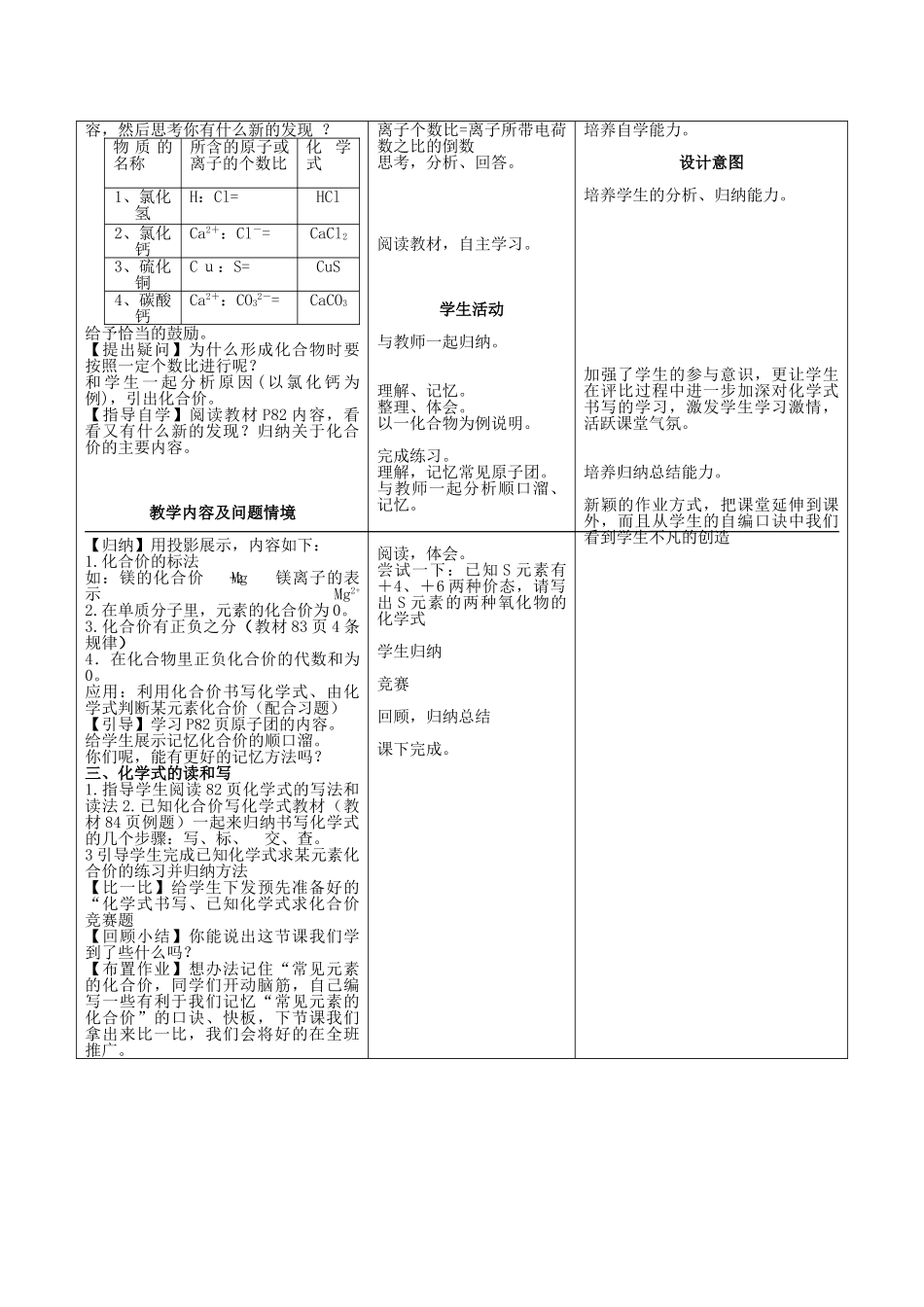 安徽省利辛县张村中学九年级化学上册 4.4 化学式与化合价教案 （新版）新人教版_第3页