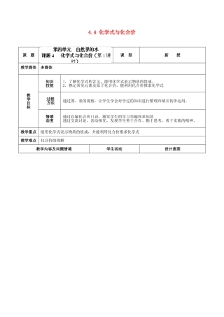 安徽省利辛县张村中学九年级化学上册 4.4 化学式与化合价教案 （新版）新人教版