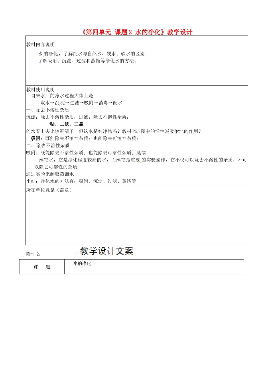 江苏省南京市江宁区麒麟中学九年级化学上册《第四单元 课题2 水的净化》教学设计 （新版）新人教版_第1页