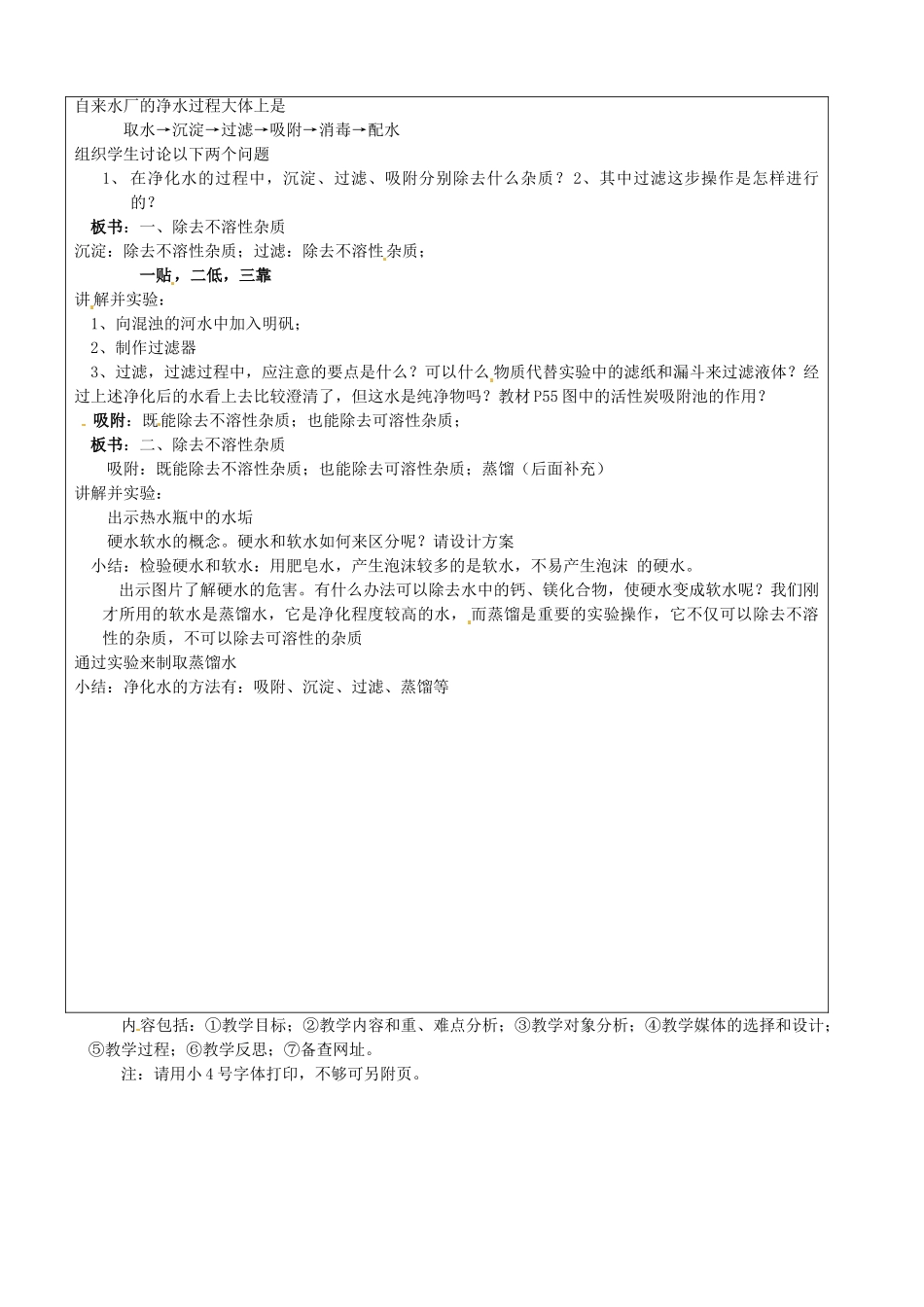 江苏省南京市江宁区麒麟中学九年级化学上册《第四单元 课题2 水的净化》教学设计 （新版）新人教版_第2页