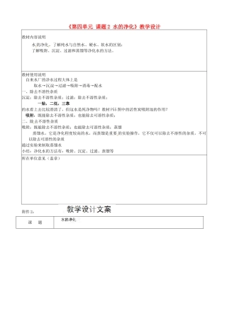 江苏省南京市江宁区麒麟中学九年级化学上册《第四单元 课题2 水的净化》教学设计 （新版）新人教版
