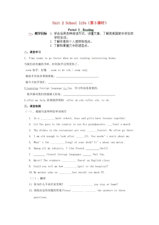 江苏省靖江市新港城初级中学八年级英语上册 Unit 2 School life（第3课时）学案（无答案）（新版）牛津版