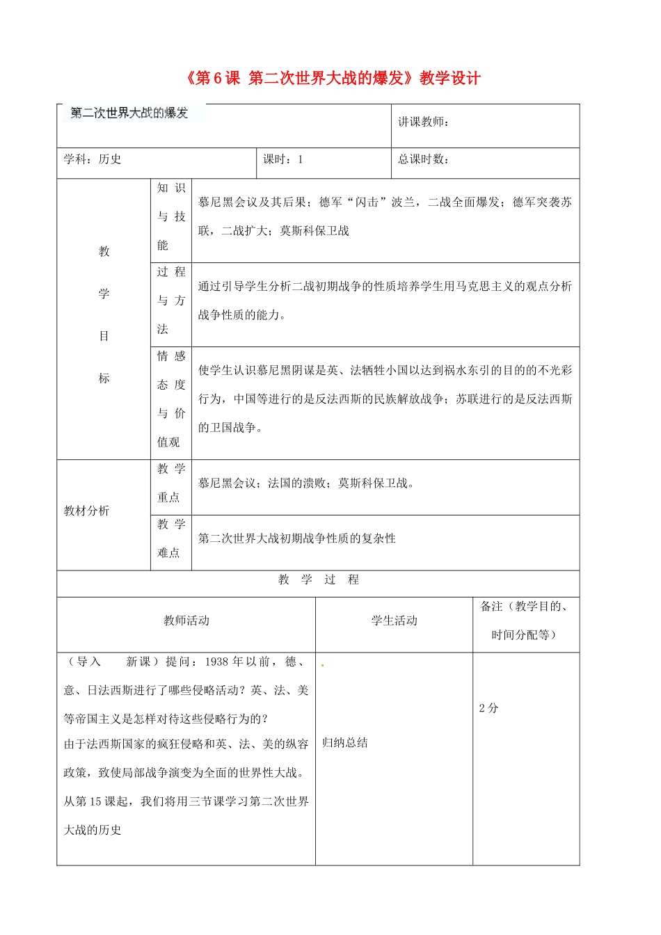 吉林省四平市第十七中学九年级历史下册《第6课 第二次世界大战的爆发》教学设计 新人教版_第1页