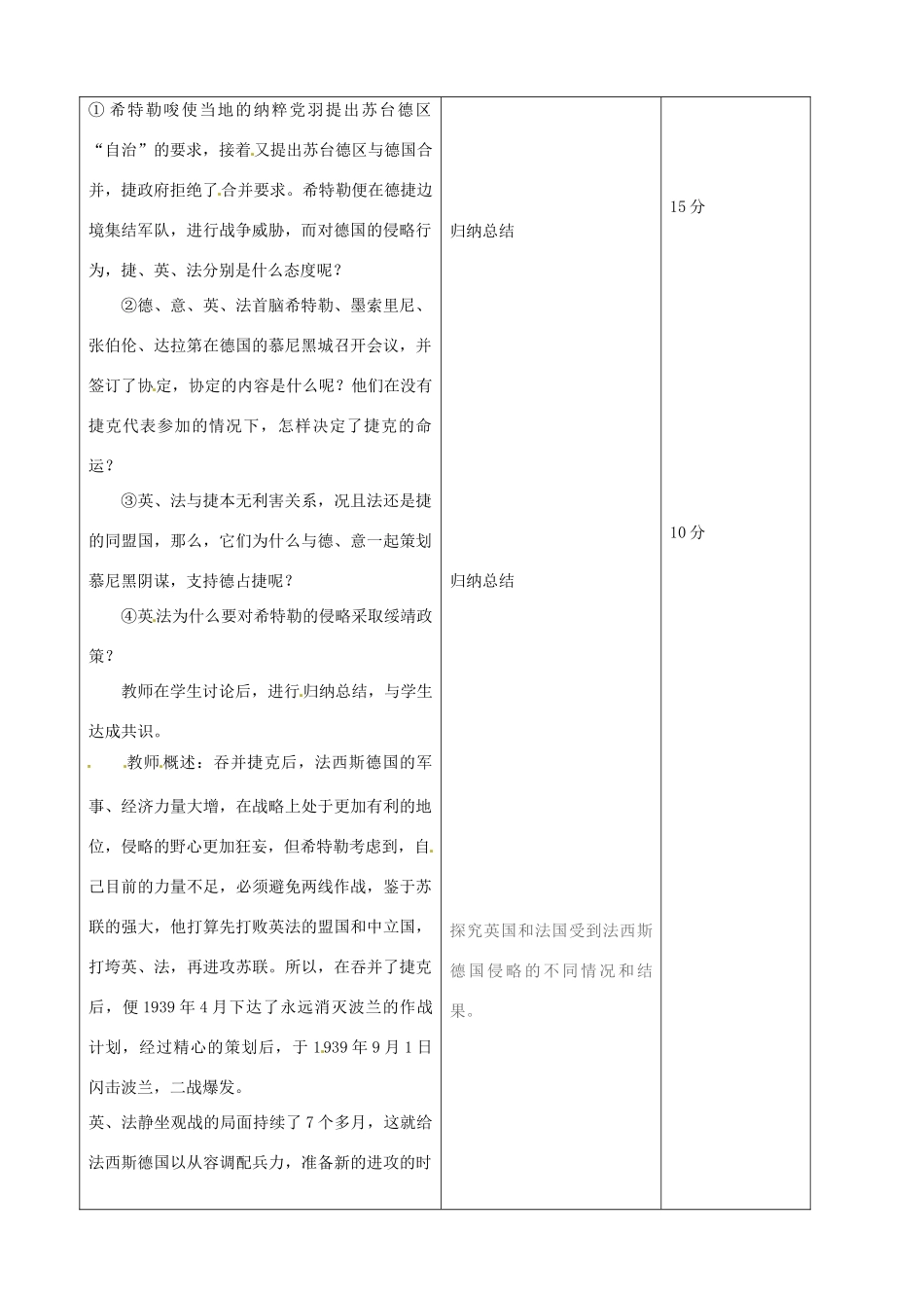 吉林省四平市第十七中学九年级历史下册《第6课 第二次世界大战的爆发》教学设计 新人教版_第2页