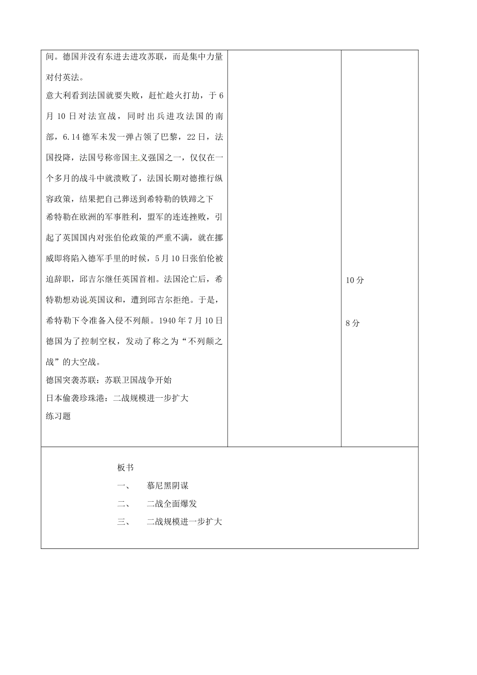 吉林省四平市第十七中学九年级历史下册《第6课 第二次世界大战的爆发》教学设计 新人教版_第3页