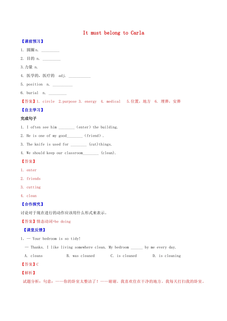 北大绿卡九年级英语全册 Unit 8 It must belong to Carla（第3课时）Section B（1a-2e）导学案 （新版）人教新目标版-（新版）人教新目标版初中九年级全册英语学案_第1页