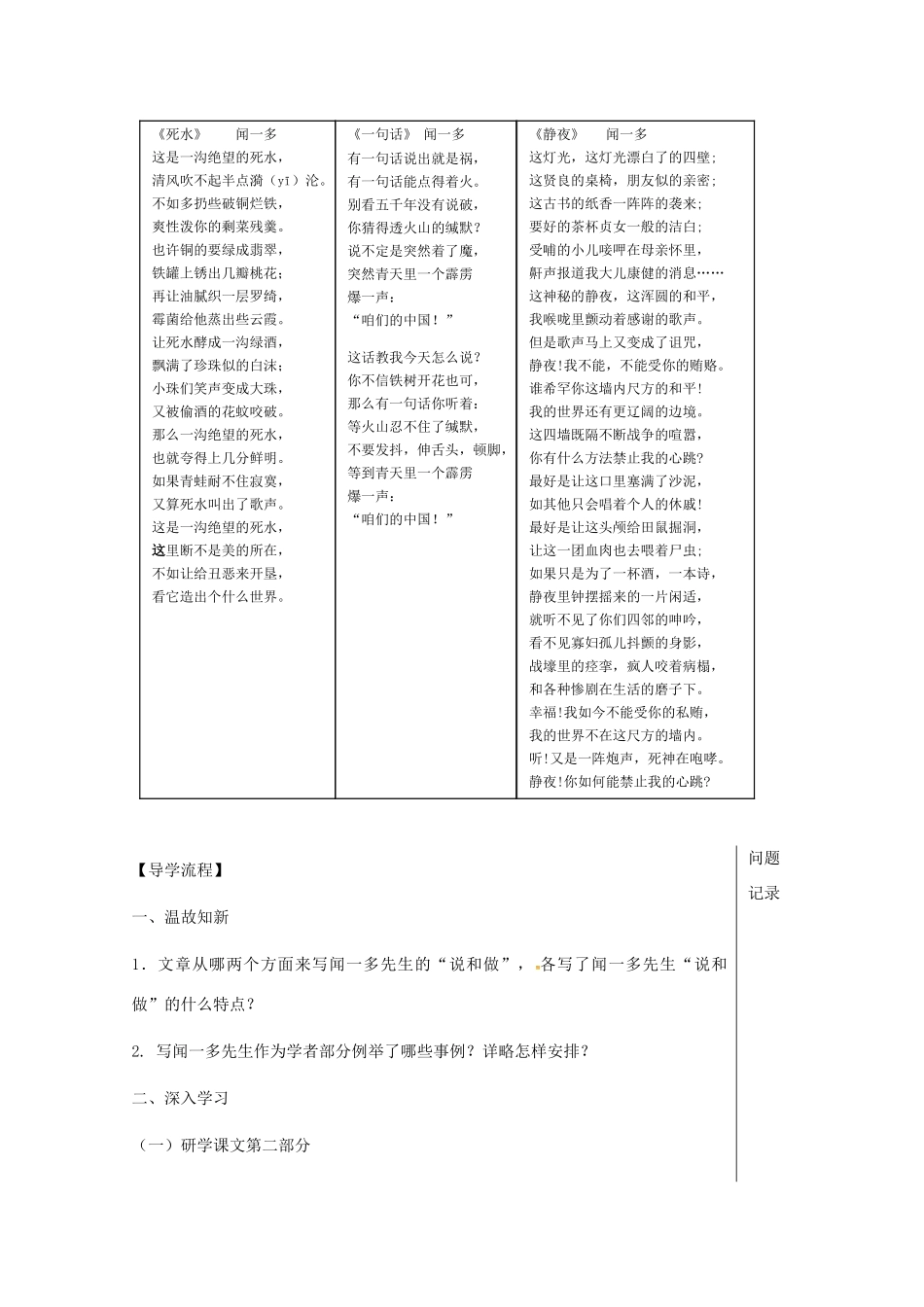 湖北省武汉市七年级语文下册 第一单元 2 说和做——记闻一多先生言行片段（第2课时）导学提纲 新人教版-新人教版初中七年级下册语文学案_第2页