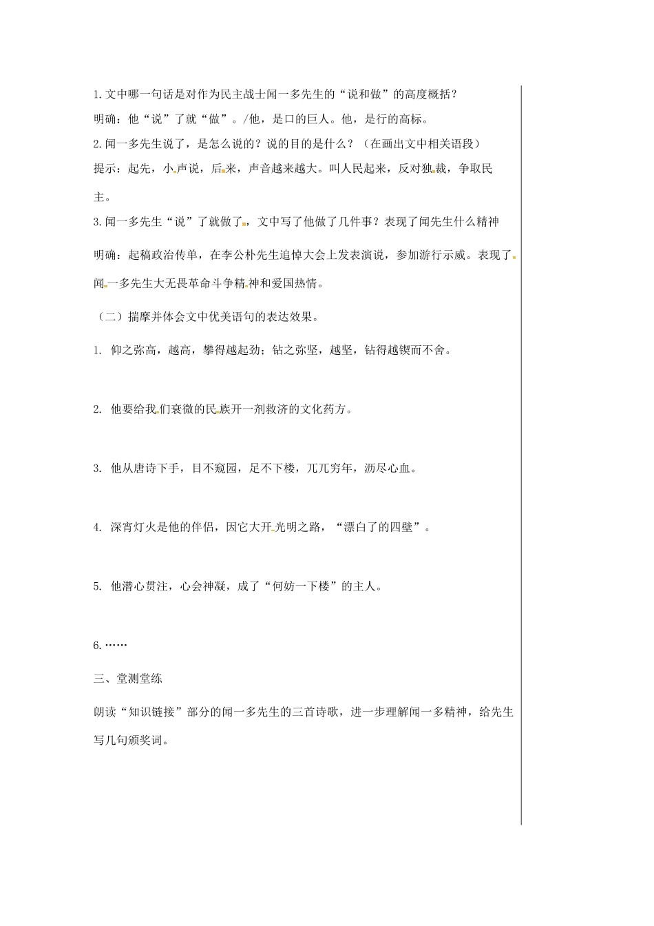 湖北省武汉市七年级语文下册 第一单元 2 说和做——记闻一多先生言行片段（第2课时）导学提纲 新人教版-新人教版初中七年级下册语文学案_第3页
