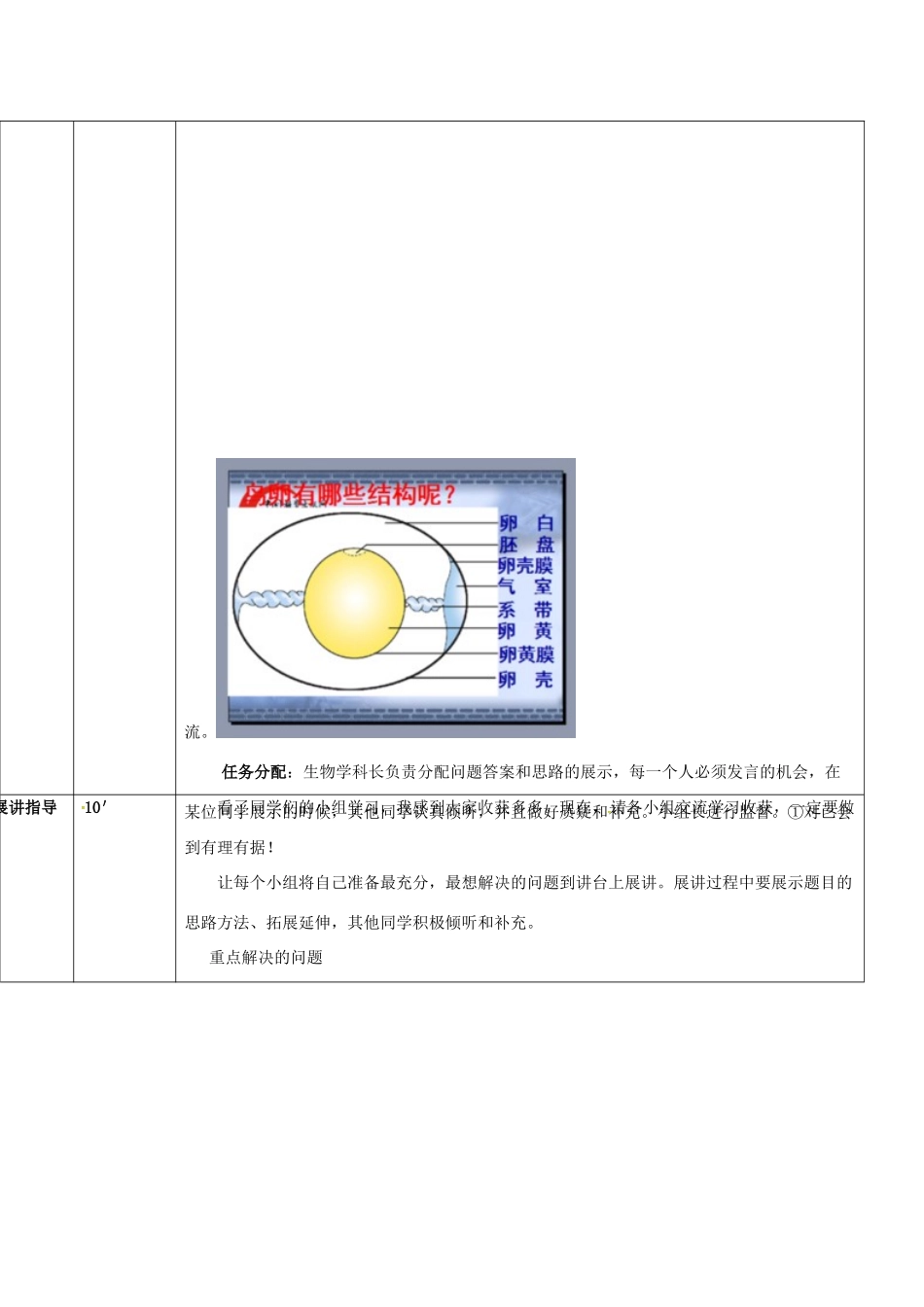 八年级生物上册 4.2.3 鸟类的生殖和发育导学案2 （新版）济南版-（新版）济南版初中八年级上册生物学案_第3页