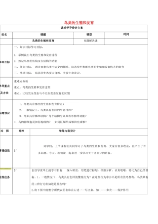 八年级生物上册 4.2.3 鸟类的生殖和发育导学案2 （新版）济南版-（新版）济南版初中八年级上册生物学案