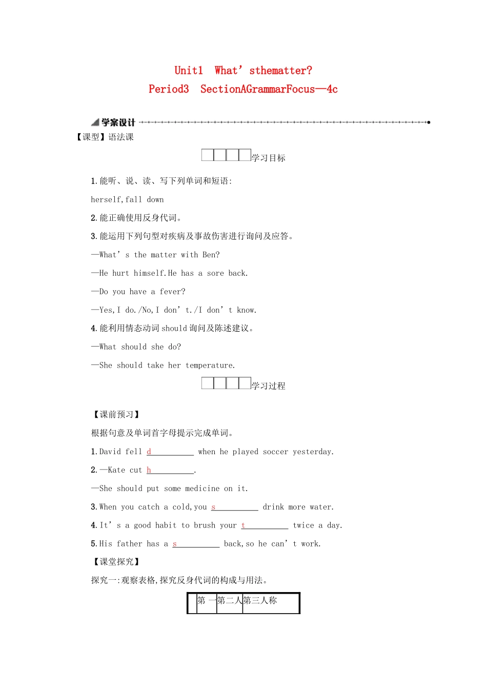八年级英语下册 Unit 1 What’s the matter（Period3 SectionAGrammarFocus—4c）学案设计 （新版）人教新目标版-（新版）人教新目标版初中八年级下册英语学案_第1页