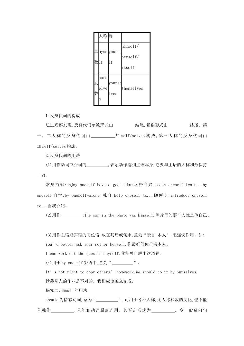 八年级英语下册 Unit 1 What’s the matter（Period3 SectionAGrammarFocus—4c）学案设计 （新版）人教新目标版-（新版）人教新目标版初中八年级下册英语学案_第2页