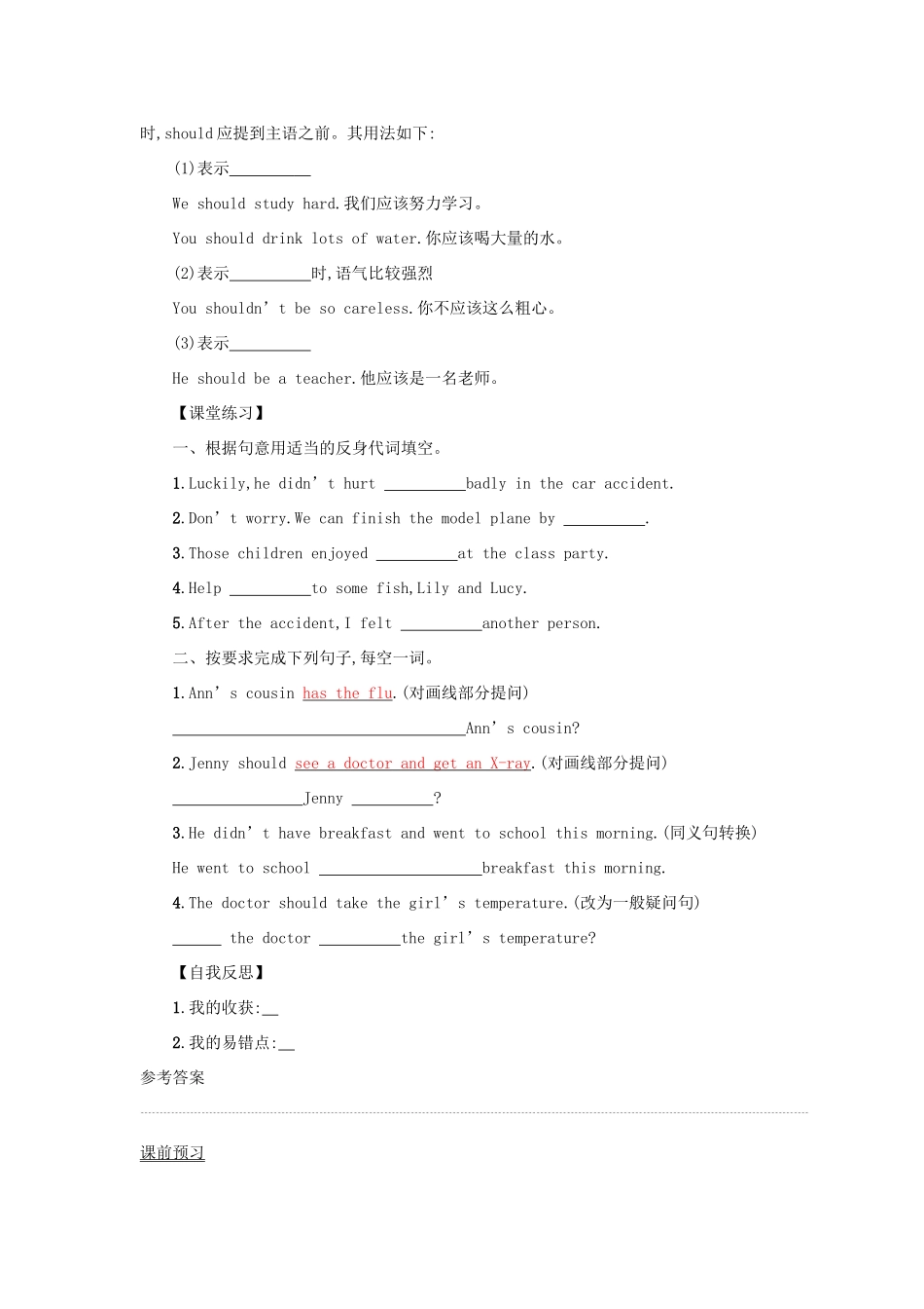 八年级英语下册 Unit 1 What’s the matter（Period3 SectionAGrammarFocus—4c）学案设计 （新版）人教新目标版-（新版）人教新目标版初中八年级下册英语学案_第3页