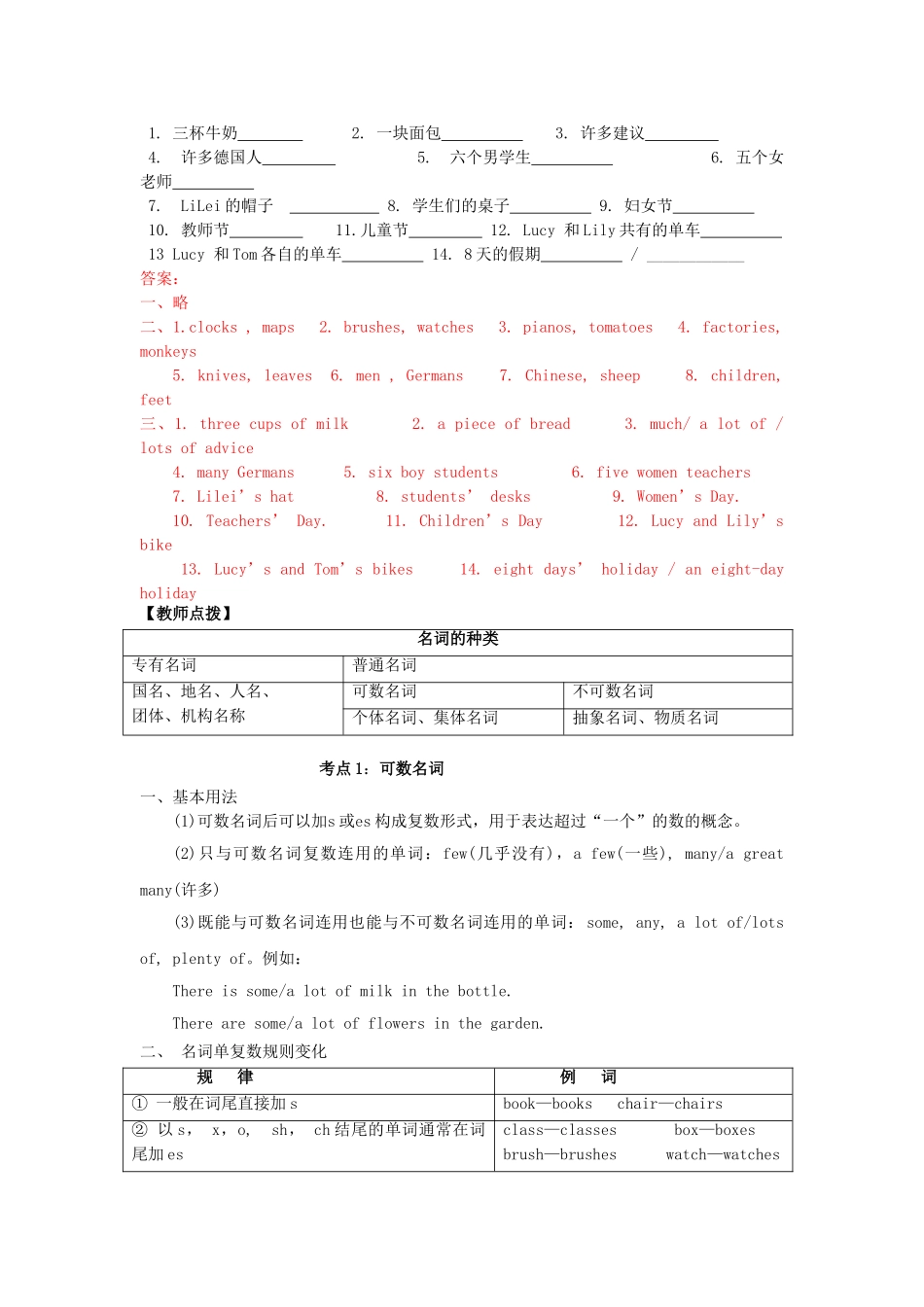 广东省中考英语突破复习（第一部分 语法专项）一 名词导学案-人教版初中九年级全册英语学案_第2页