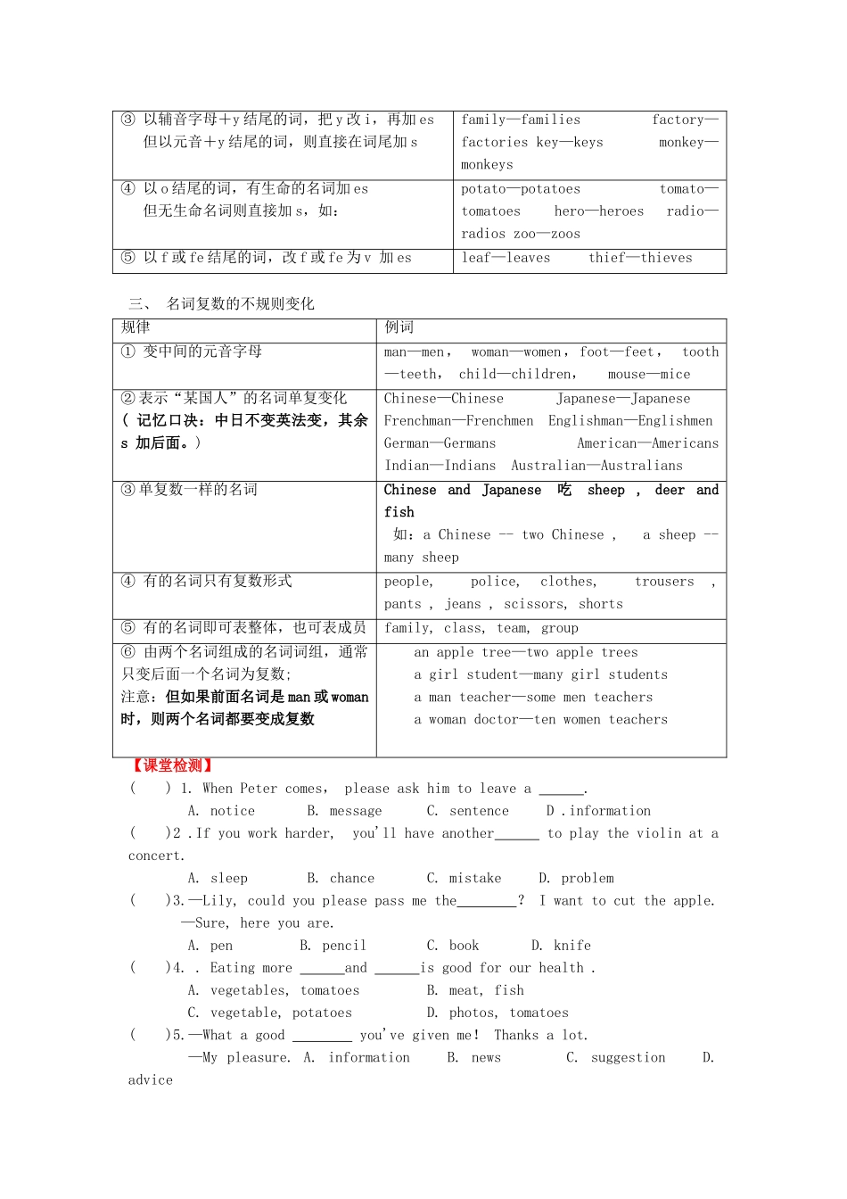 广东省中考英语突破复习（第一部分 语法专项）一 名词导学案-人教版初中九年级全册英语学案_第3页
