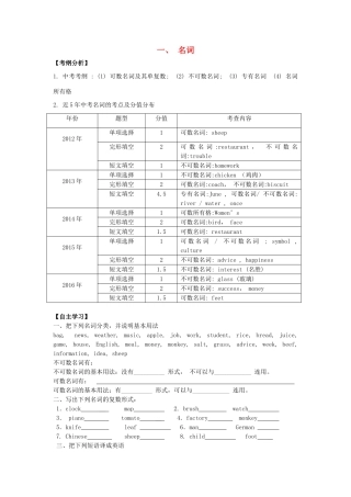 广东省中考英语突破复习（第一部分 语法专项）一 名词导学案-人教版初中九年级全册英语学案