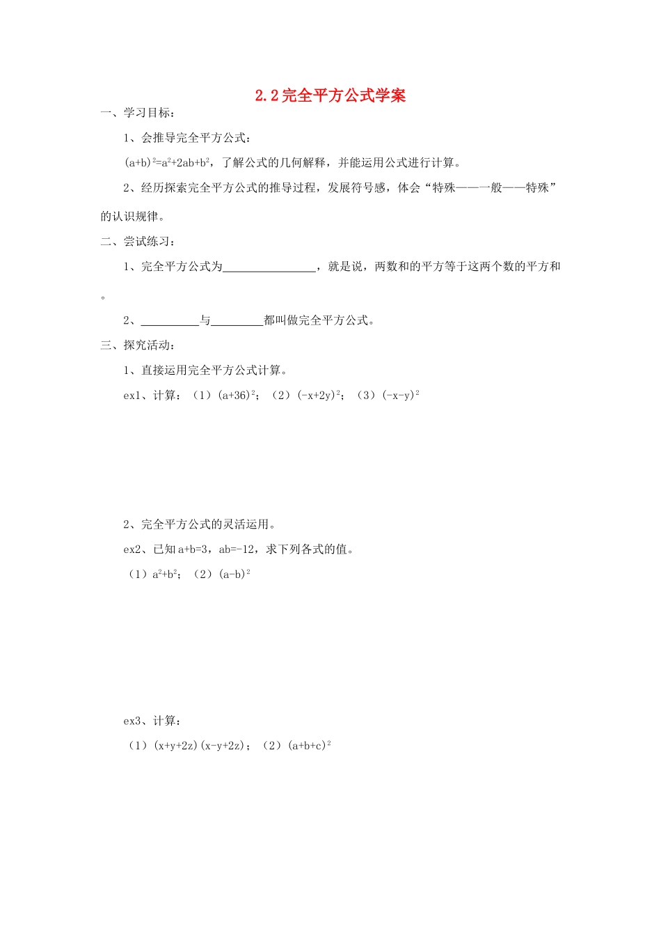 八年级数学上册 2.2完全平方公式学案（无答案）青岛版_第1页