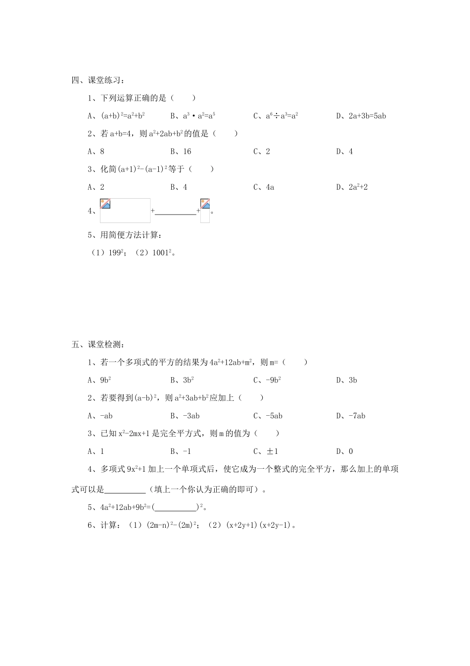 八年级数学上册 2.2完全平方公式学案（无答案）青岛版_第2页