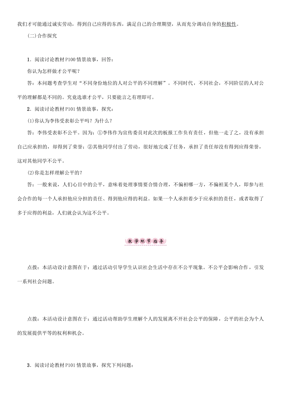 春八年级政治下册 第4单元 我们崇尚公平和正义 第9课 我们崇尚公平 第1框 公平是社会稳定的“天平”教学案 新人教版-新人教版初中八年级下册政治教学案_第2页