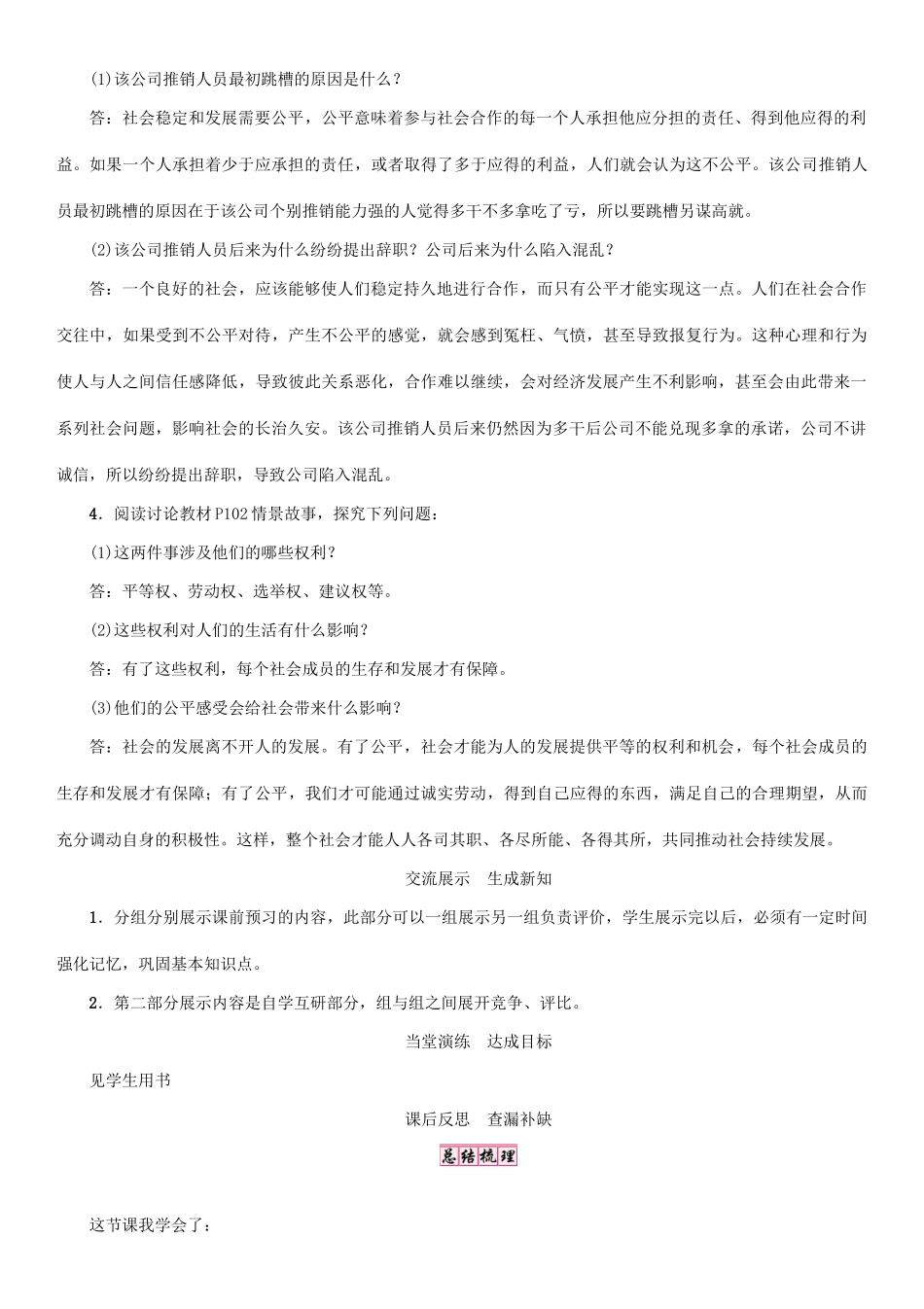 春八年级政治下册 第4单元 我们崇尚公平和正义 第9课 我们崇尚公平 第1框 公平是社会稳定的“天平”教学案 新人教版-新人教版初中八年级下册政治教学案_第3页