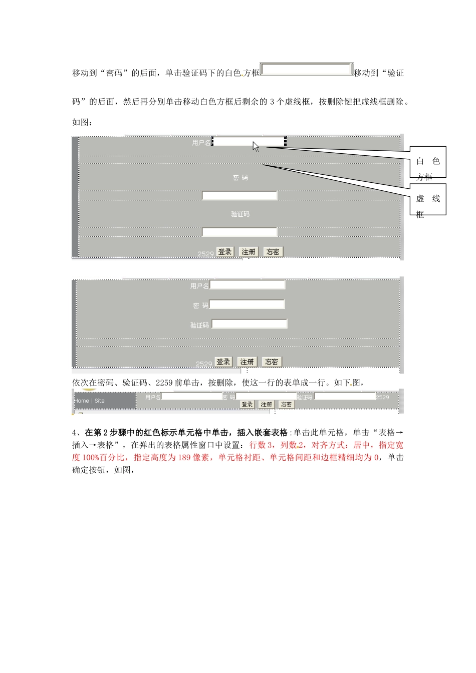 广西永福县实验中学初中信息技术《表格网页》教案（四）_第2页