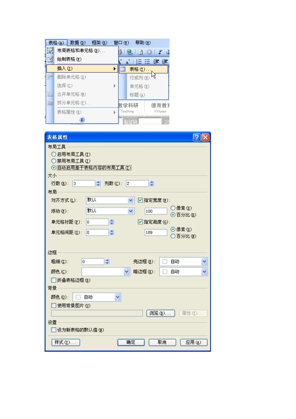 广西永福县实验中学初中信息技术《表格网页》教案（四）_第3页