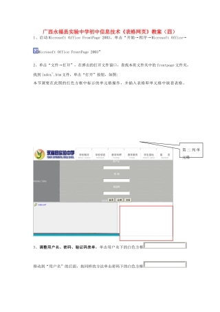 广西永福县实验中学初中信息技术《表格网页》教案（四）