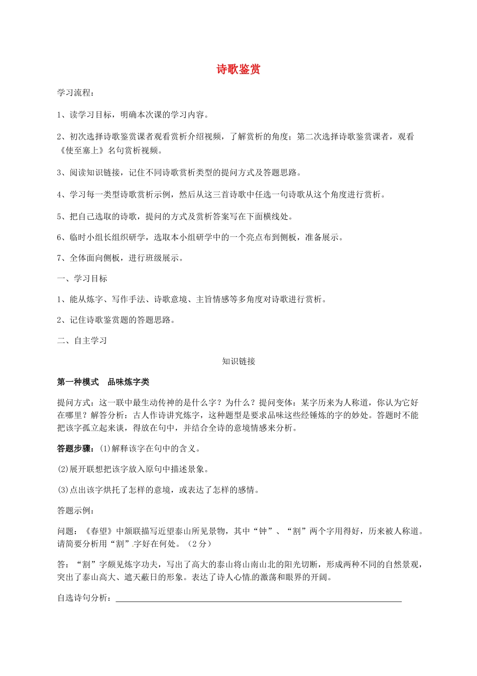 河北省石家庄八年级语文上册 诗歌鉴赏学案 新人教版-新人教版初中八年级上册语文学案_第1页