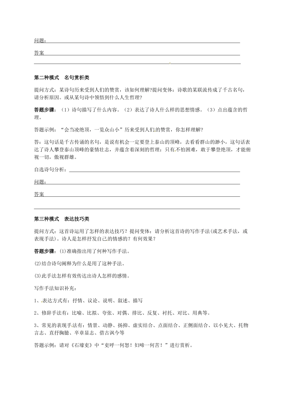 河北省石家庄八年级语文上册 诗歌鉴赏学案 新人教版-新人教版初中八年级上册语文学案_第2页