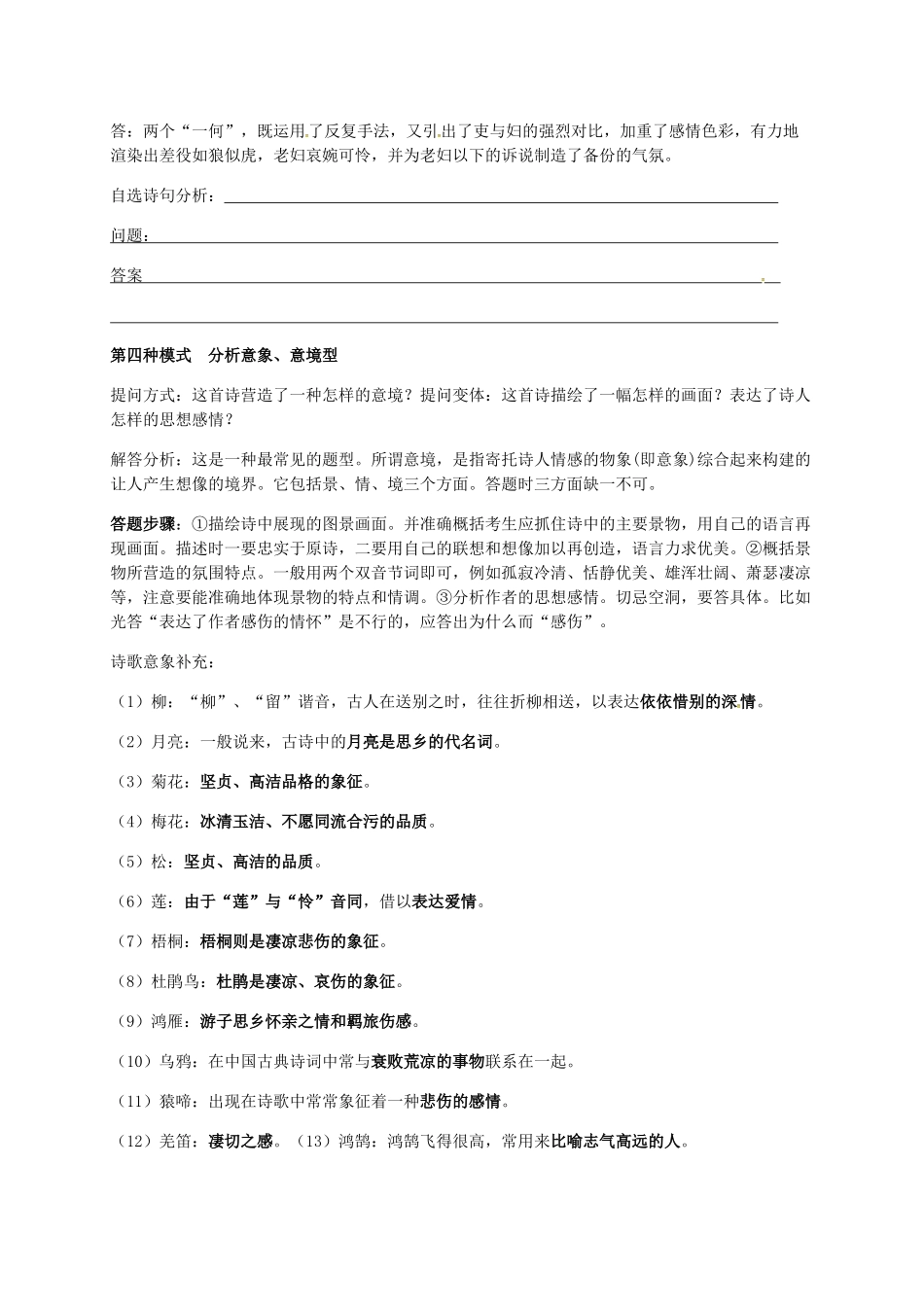 河北省石家庄八年级语文上册 诗歌鉴赏学案 新人教版-新人教版初中八年级上册语文学案_第3页