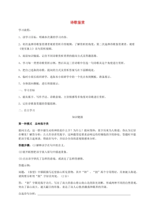 河北省石家庄八年级语文上册 诗歌鉴赏学案 新人教版-新人教版初中八年级上册语文学案