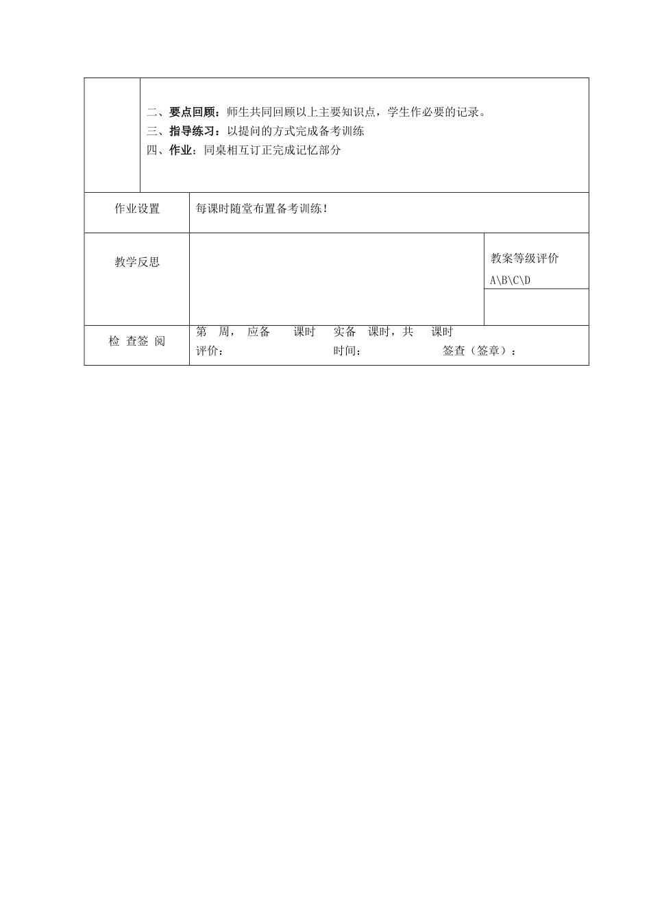 甘肃省酒泉市瓜州二中九年级历史下册《单元复习中国近代史》教学案 北师大版_第3页