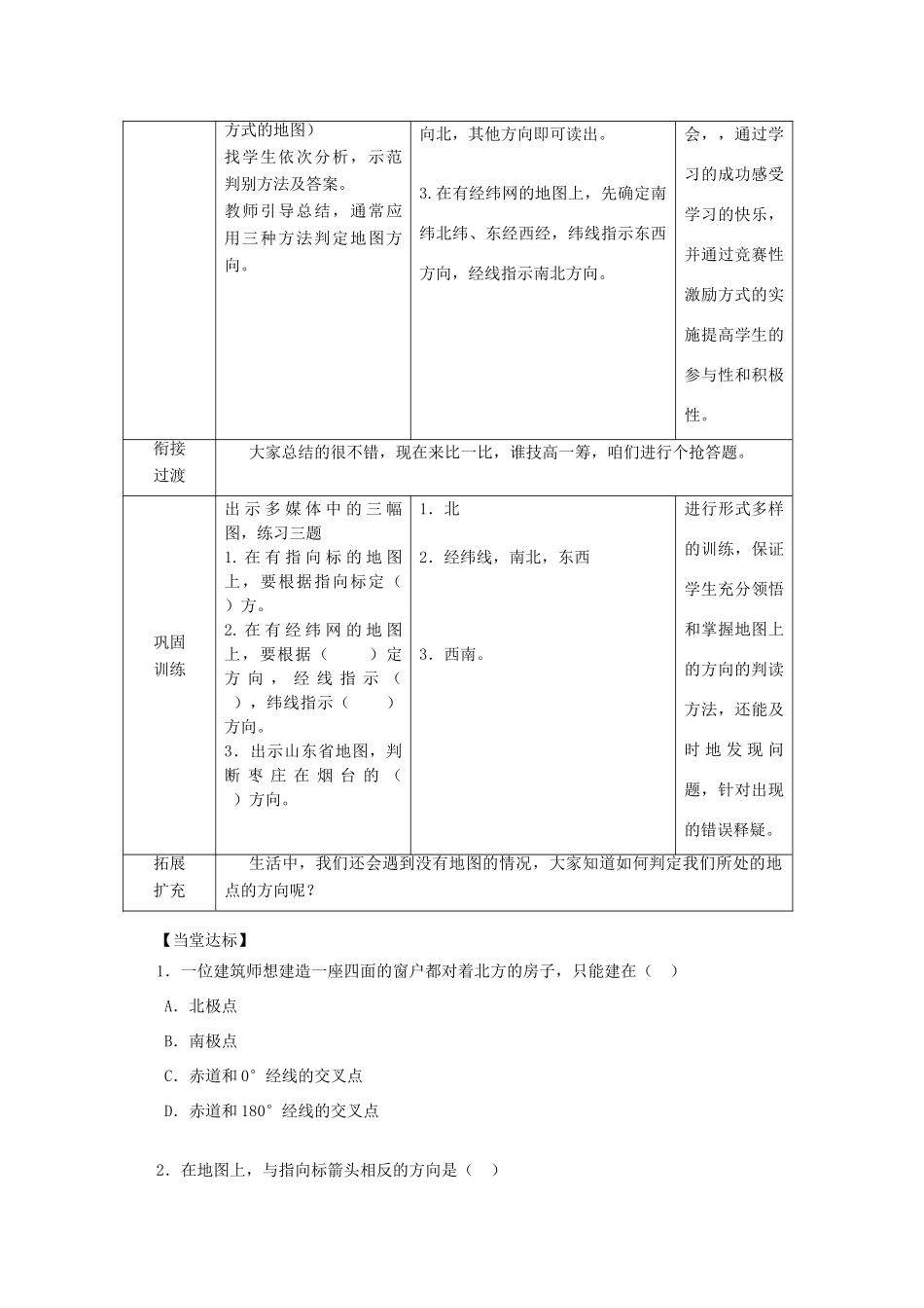 （水滴系列）七年级地理上册 2.1 地图基本要素（第一课时）教案 （新版）商务星球版-（新版）商务星球版初中七年级上册地理教案_第2页