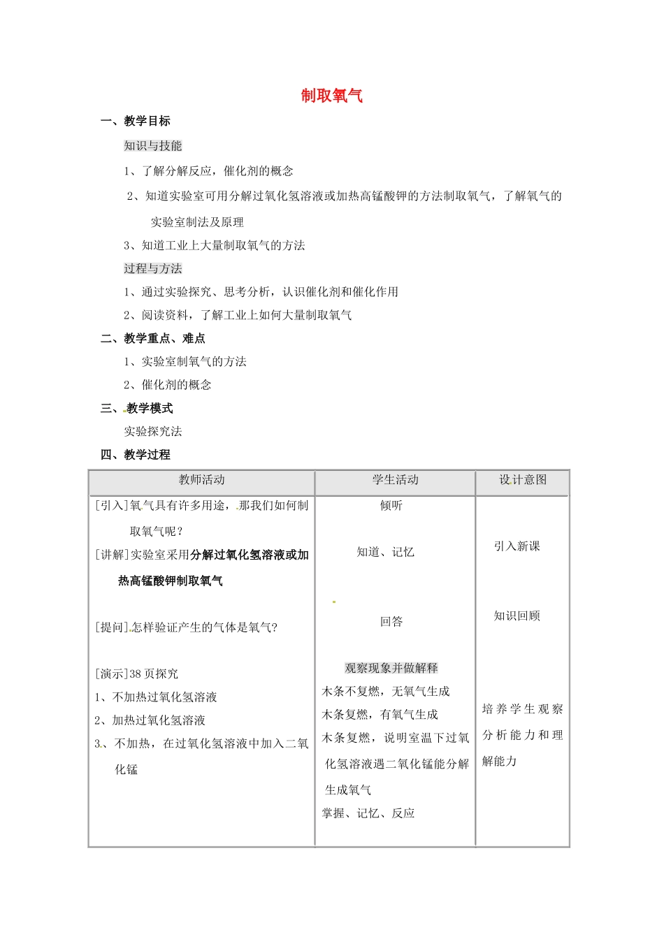 河北省望都县第三中学九年级化学上册 2.3 制取氧气教案1 （新版）新人教版_第1页
