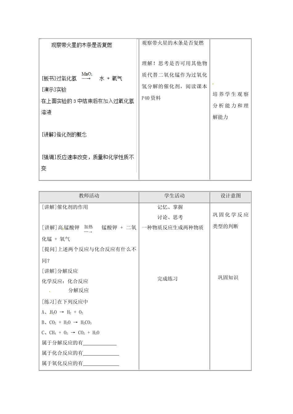 河北省望都县第三中学九年级化学上册 2.3 制取氧气教案1 （新版）新人教版_第2页